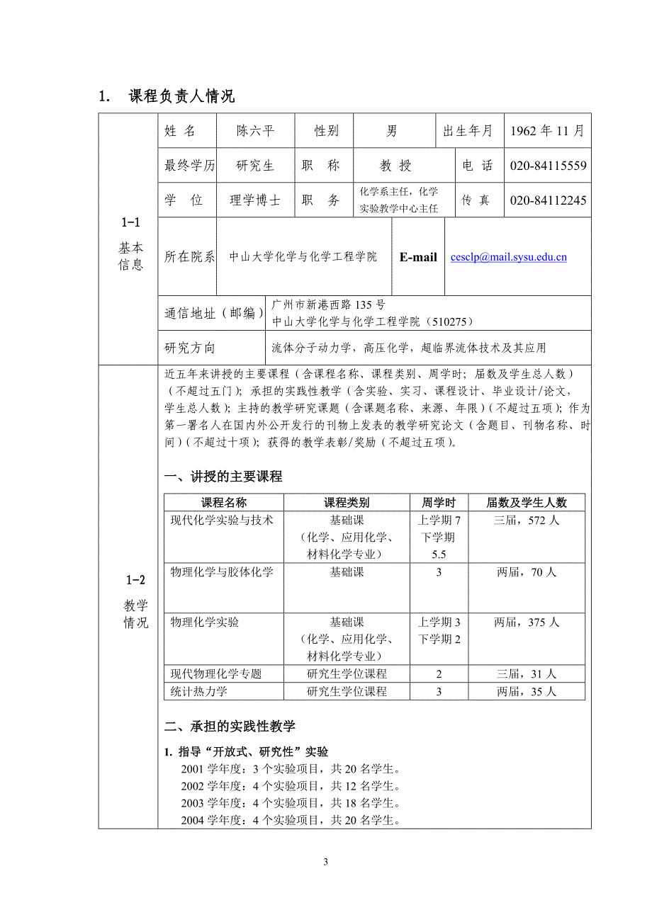 2006 年度“国家精品课程”（学位论文-工学）_第3页