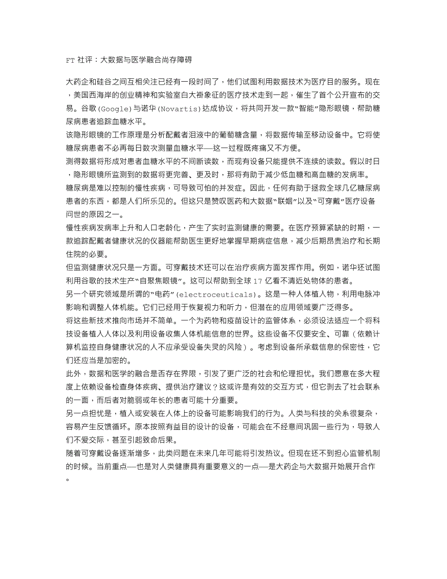 FT社评 大数据与医学融合尚存障碍_第1页