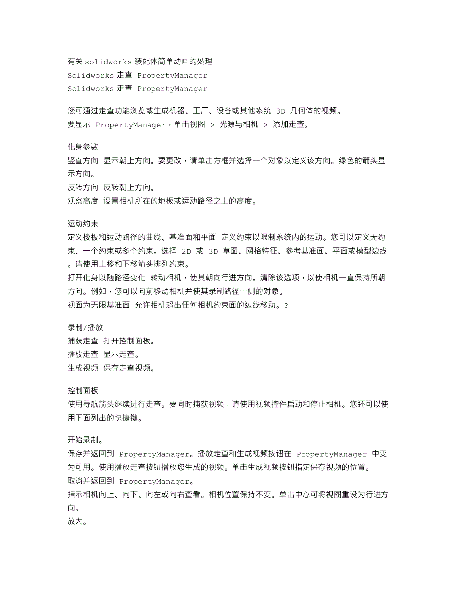 solidworks装配体动画_第1页