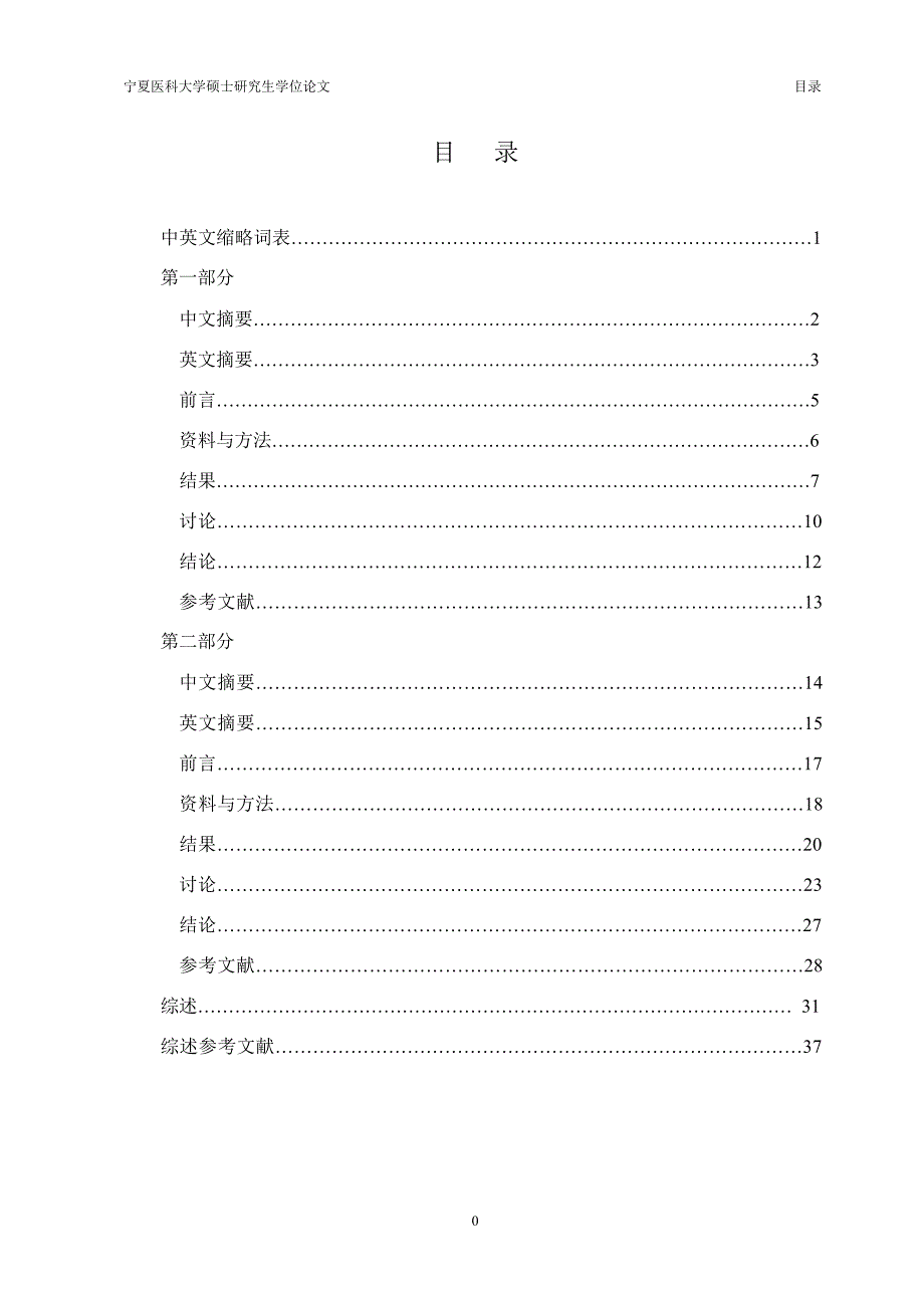 4737例肝硬化病因学分析及肝硬化食管胃静脉曲张破裂出血危险因素的研究（毕业设计-内科学专业）_第4页