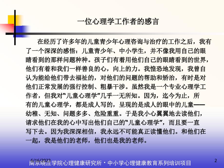 学生问题行为及应对(陈涛)_第2页