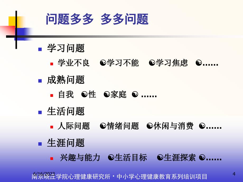 学生问题行为及应对(陈涛)_第4页