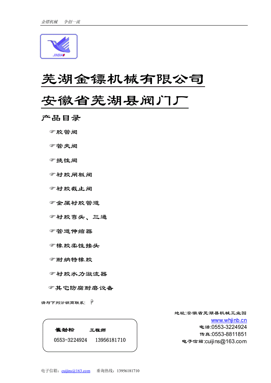 衬胶截止阀-芜湖金镖机械有限公司_第1页