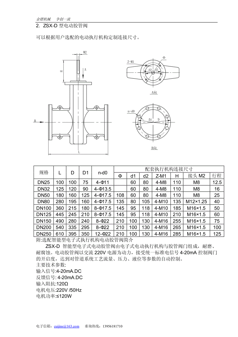 衬胶截止阀-芜湖金镖机械有限公司_第4页