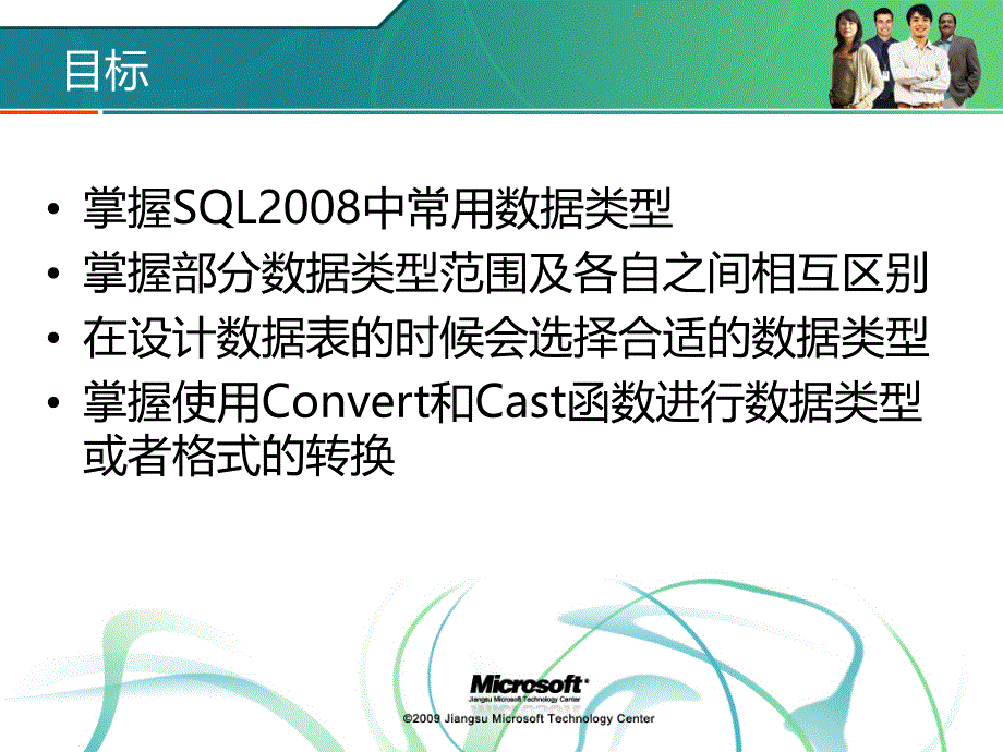 数据库设计 - C3 - 数据类型以及数据转换函数_第2页