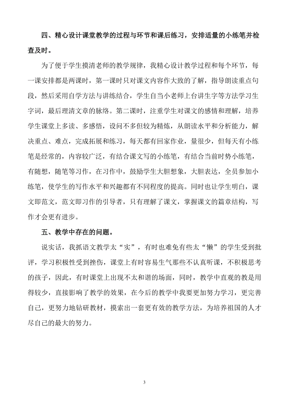 小学三年级语文下册教学总结_第3页