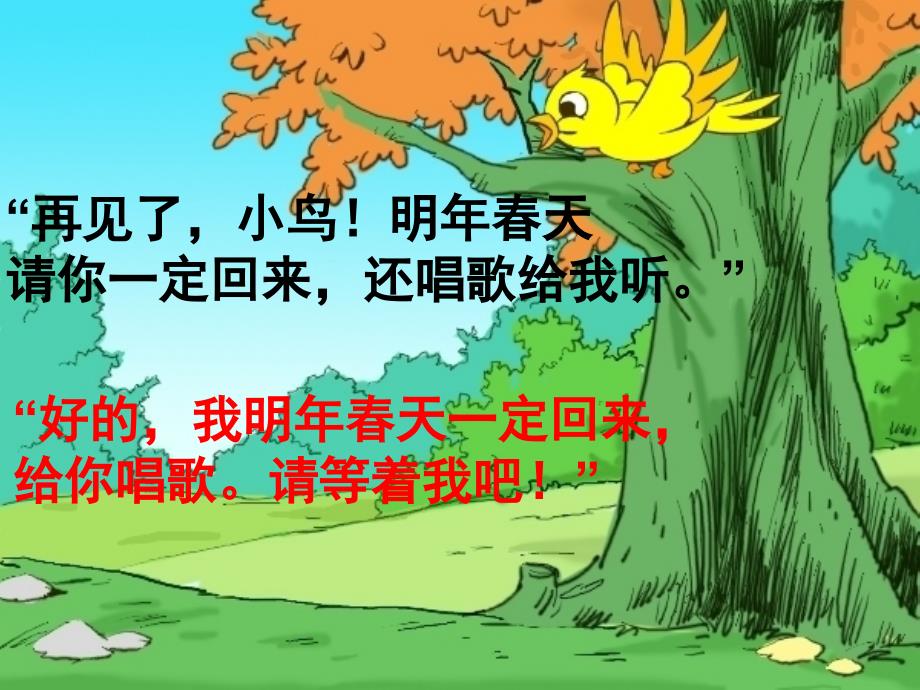 小学语文课件 去年的树_第2页