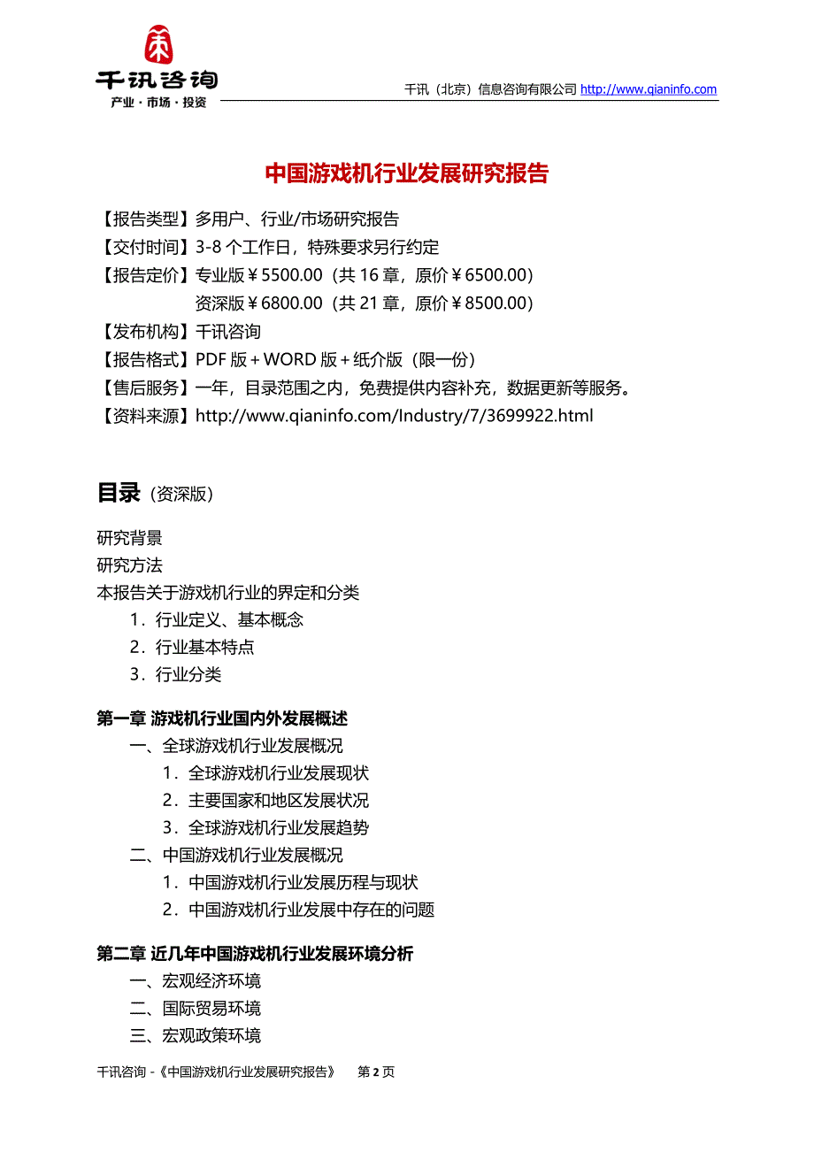 中国游戏机行业发展研究报告_第3页