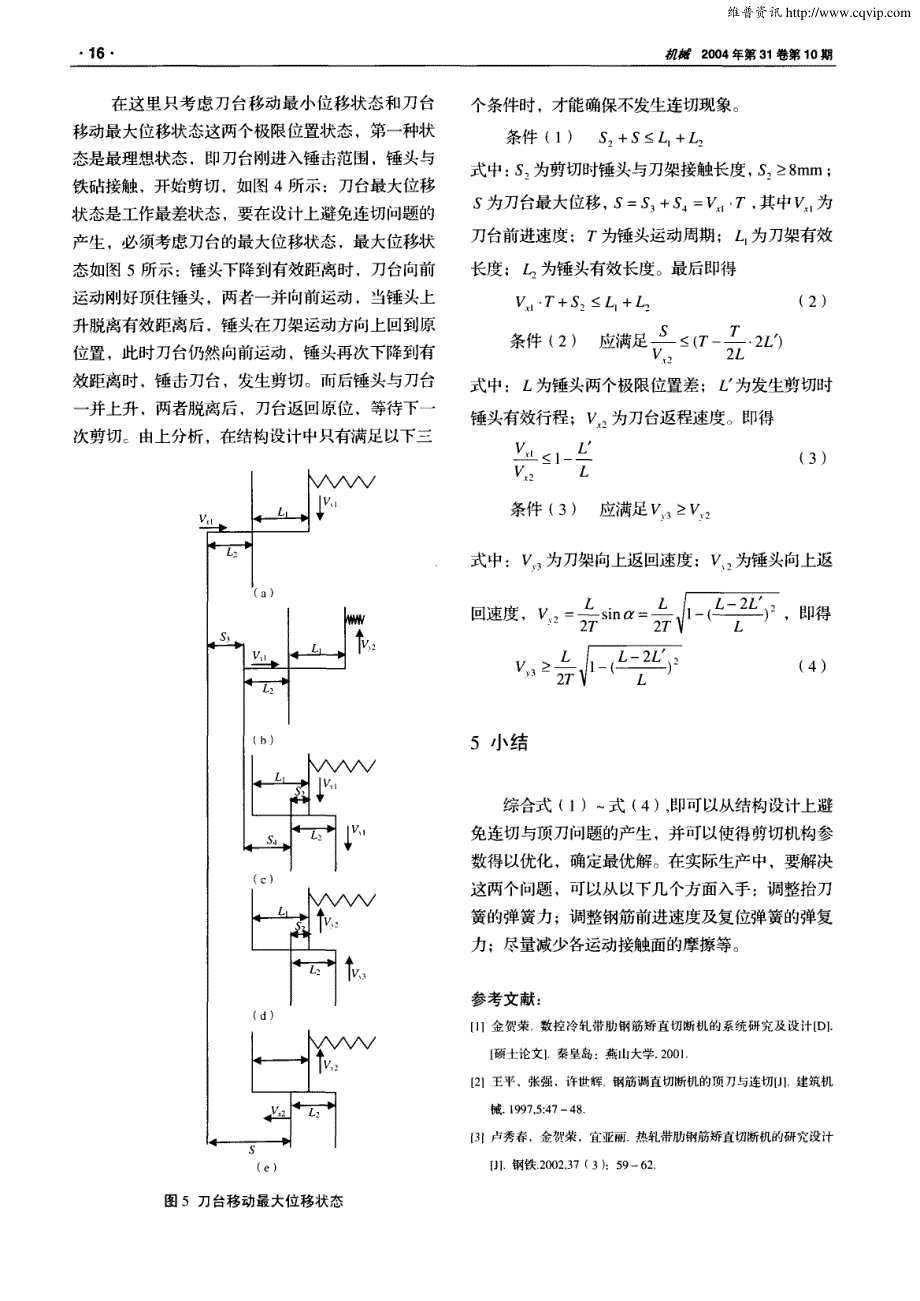 钢筋矫直切断机剪切机构研究分析_第3页