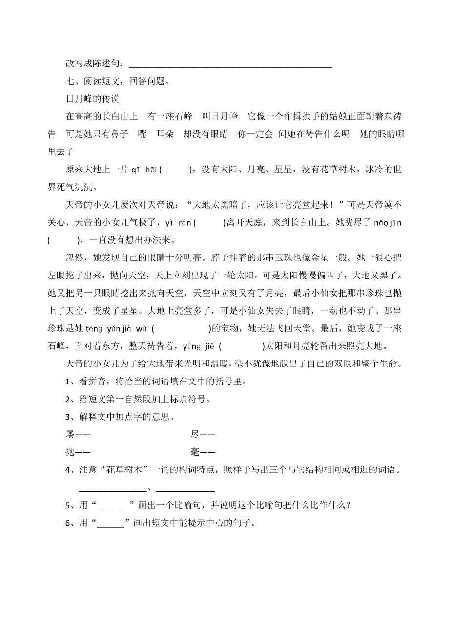 4索溪峪的“野”练习题_第2页