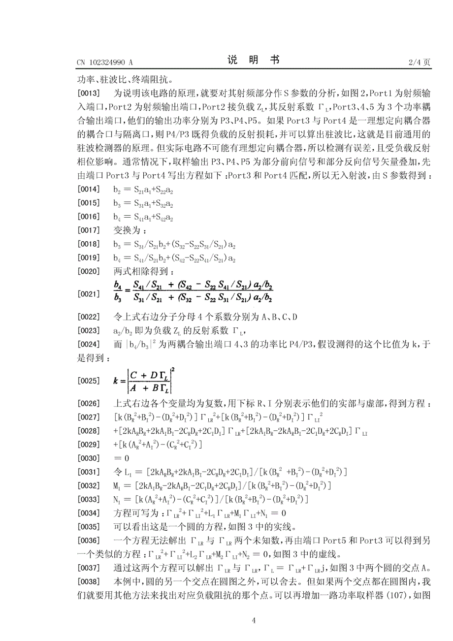 仅用幅度检波器的矢量反射系数检测电路及其检测方法_第4页