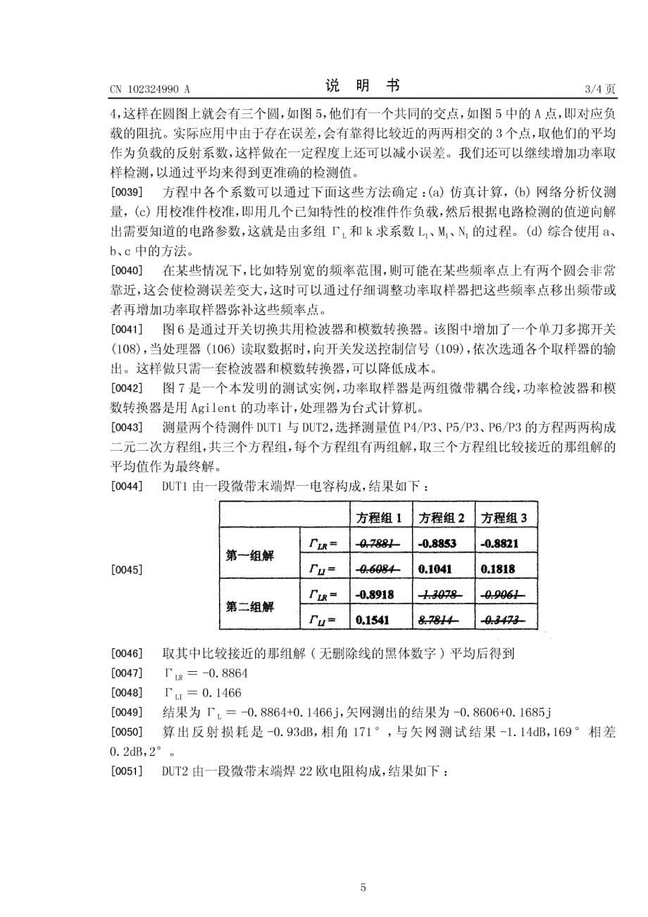 仅用幅度检波器的矢量反射系数检测电路及其检测方法_第5页