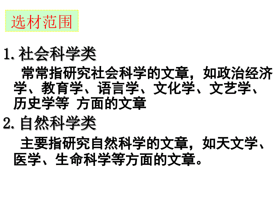 2014年高考现代文阅读论述类文本复习指导_第2页