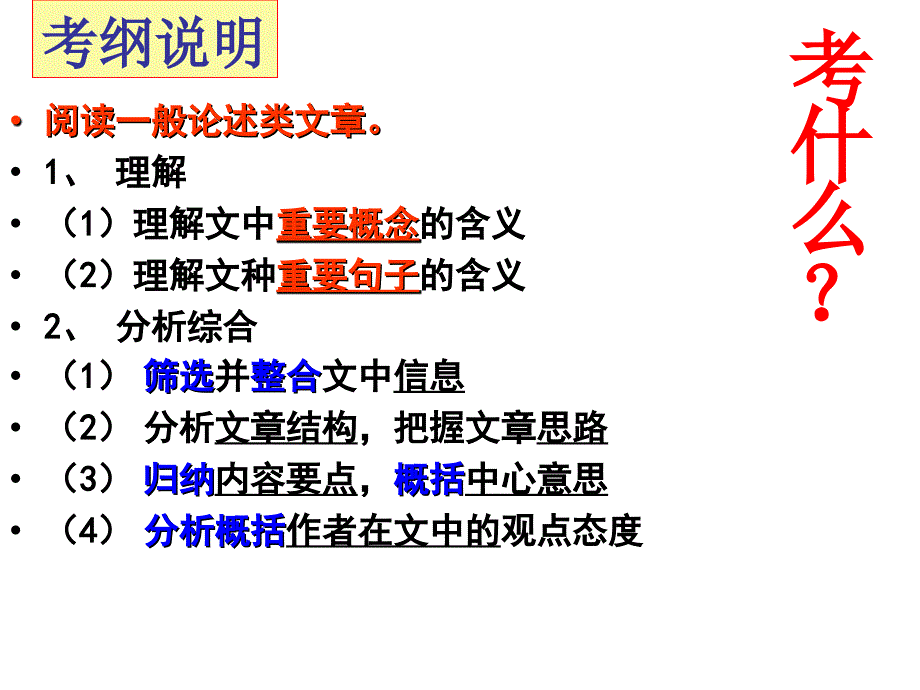 2014年高考现代文阅读论述类文本复习指导_第4页