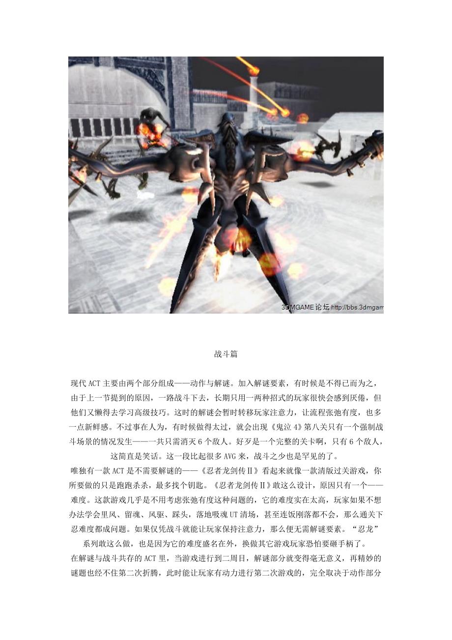 8月19日精华：突破大一统——动作游戏需要出路_第4页