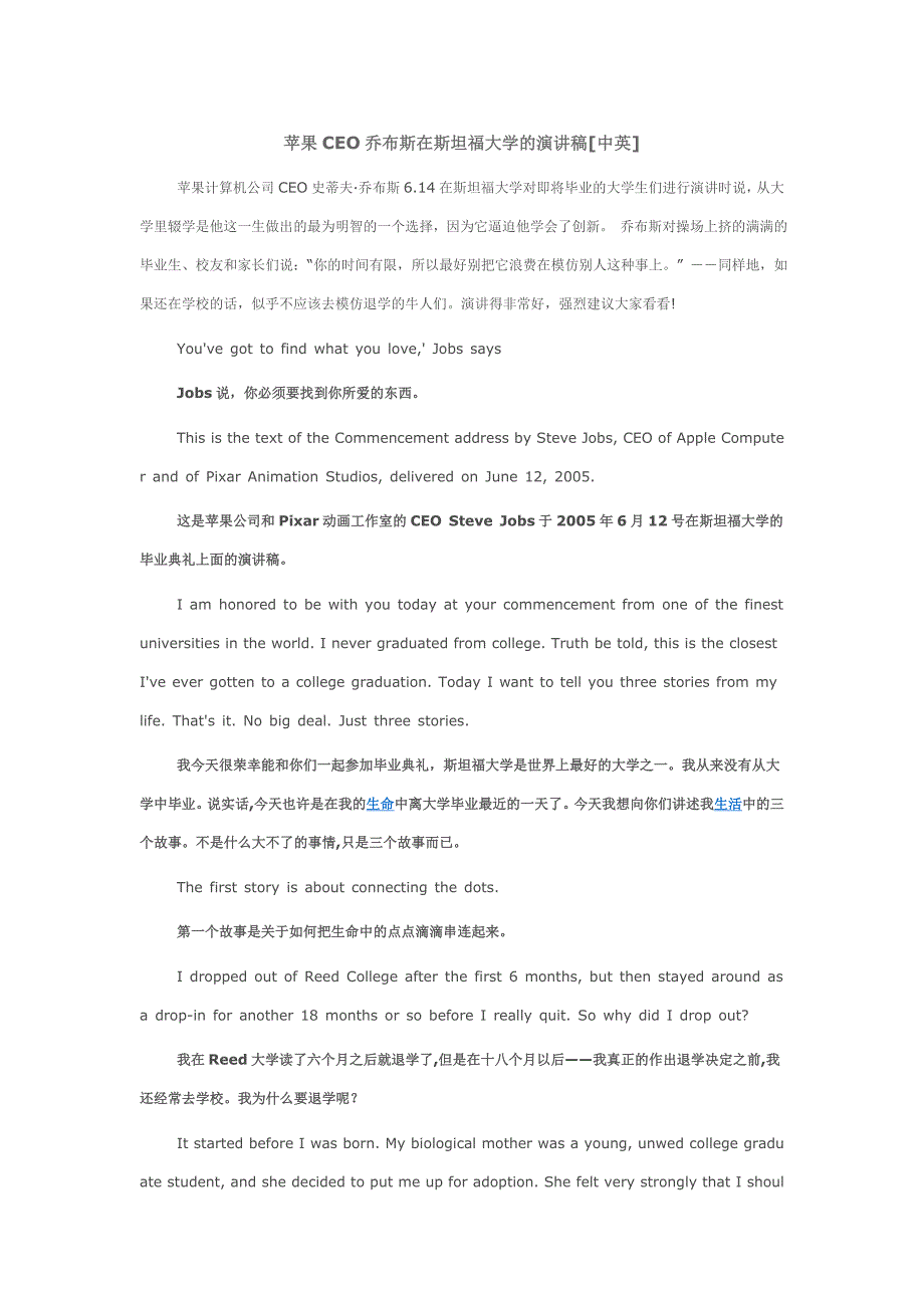 乔布斯在斯坦福大学的演讲_第1页