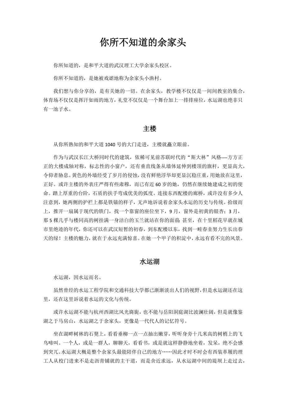 你所不知道的余家头 王钰版_第1页