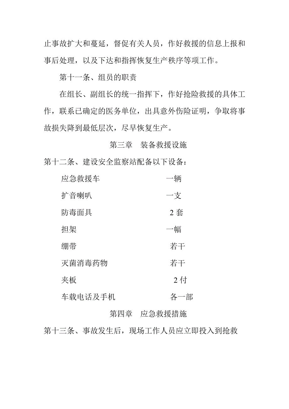 专项生产安全事故应急救援预案_第3页