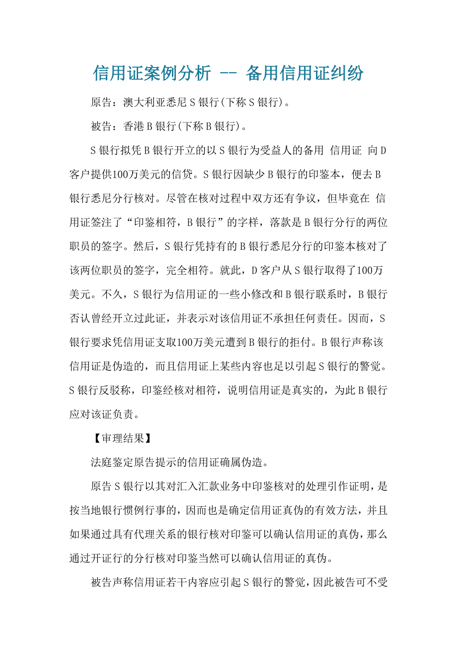 信用证案例分析_第1页