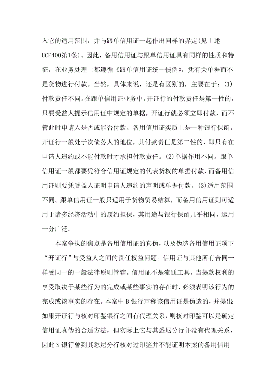 信用证案例分析_第3页