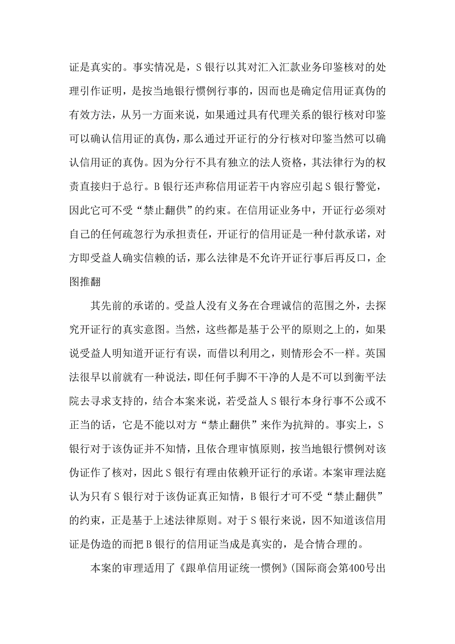 信用证案例分析_第4页