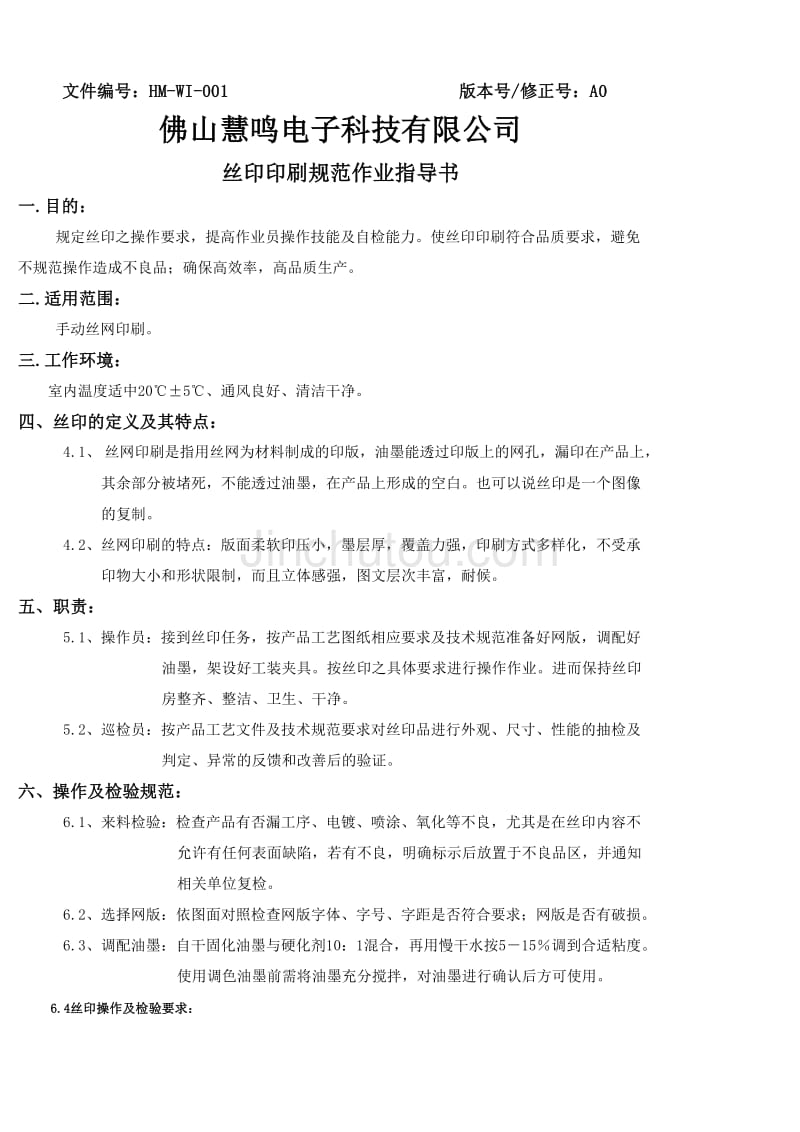 丝印 SOP_第1页