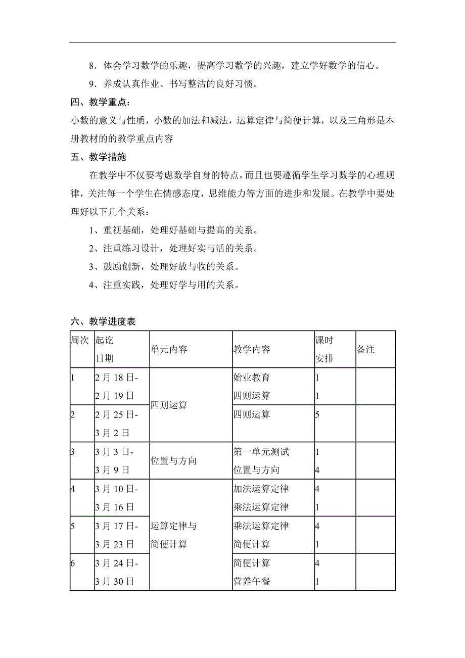 小学四年级数学下册教学计划_第3页