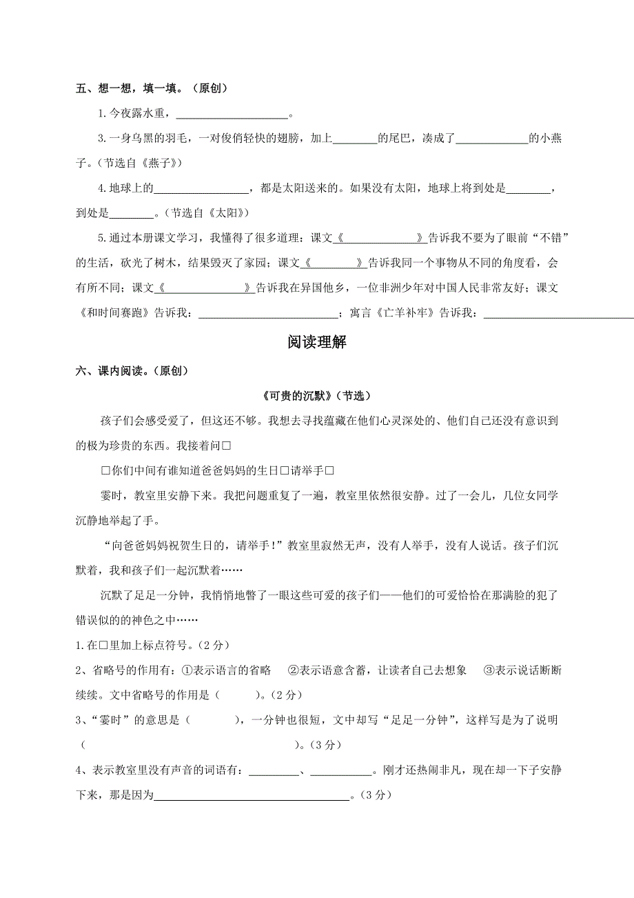 小学三年级语文第二学期期末教学质量检测模拟试卷_第2页