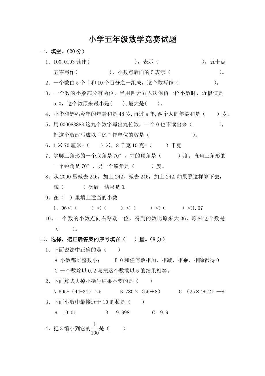 小学五年级数学竞赛试题_第1页