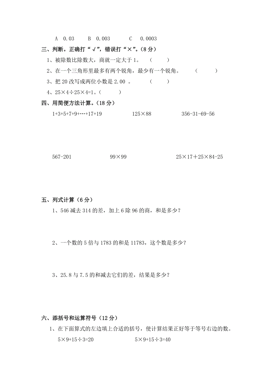 小学五年级数学竞赛试题_第2页