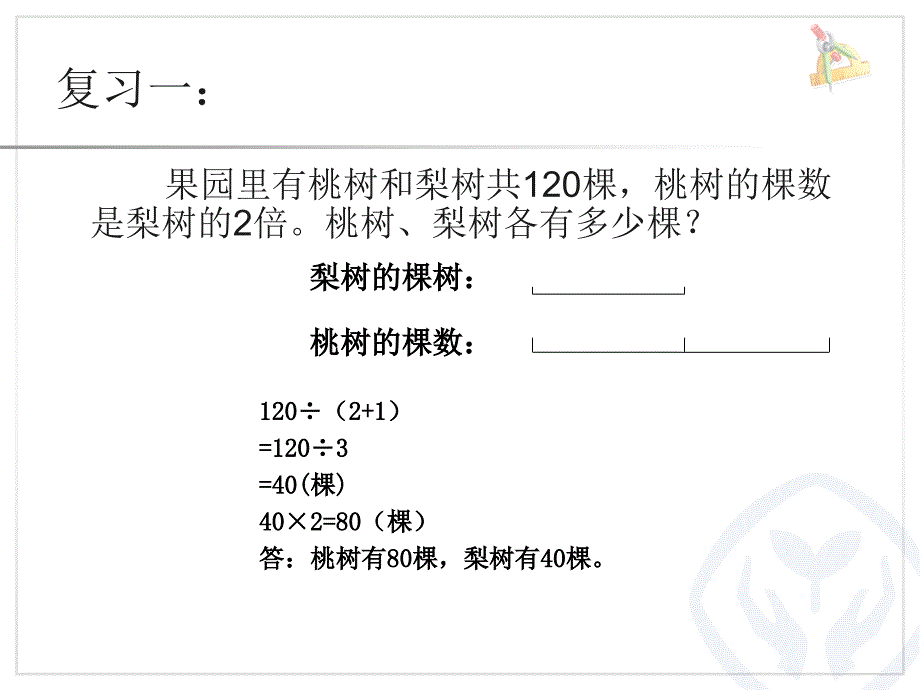 2014年最新人教版六年级数学上第三单元分数除法解决问题例6件_第2页