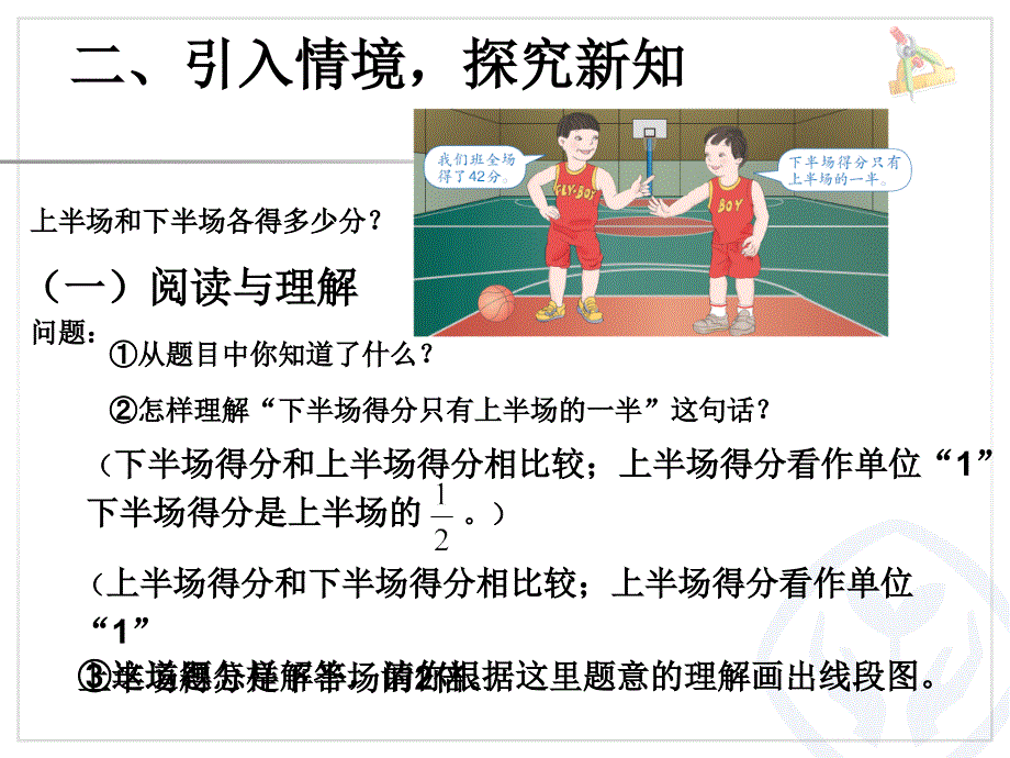 2014年最新人教版六年级数学上第三单元分数除法解决问题例6件_第4页