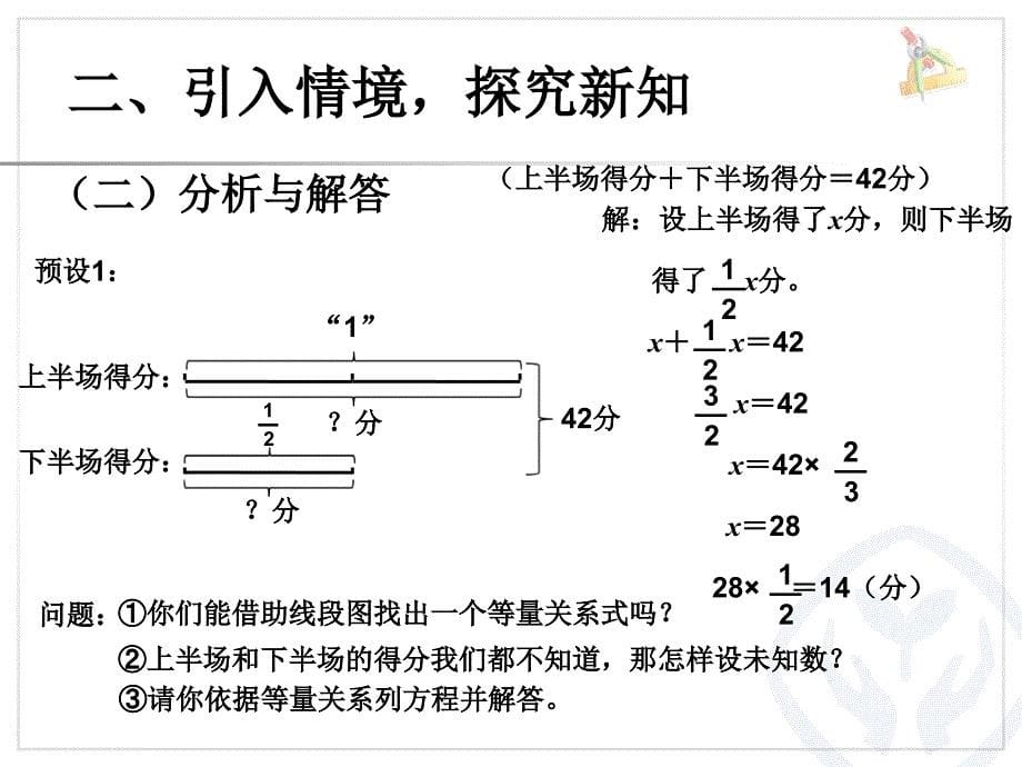 2014年最新人教版六年级数学上第三单元分数除法解决问题例6件_第5页