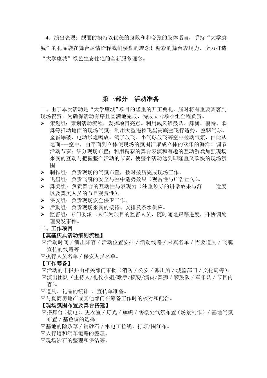 大学康城开工庆典暨售楼处揭牌仪式_第5页