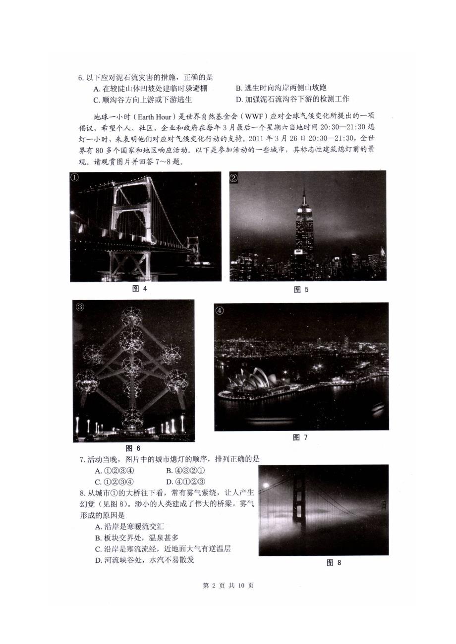 2011年广东省地理奥林匹克竞赛试题_第2页