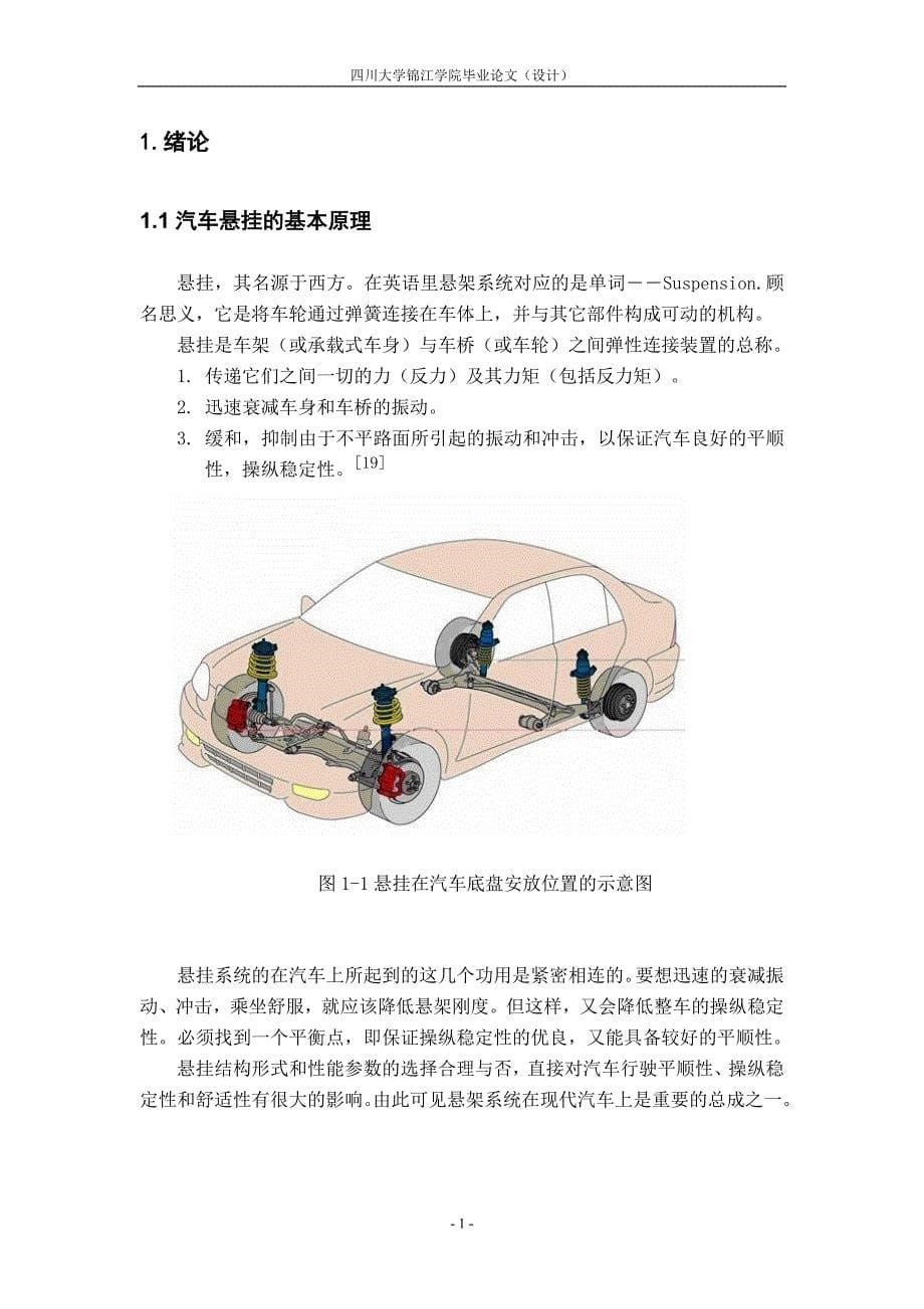 大学毕业设计 汽车悬挂系统设计_第5页
