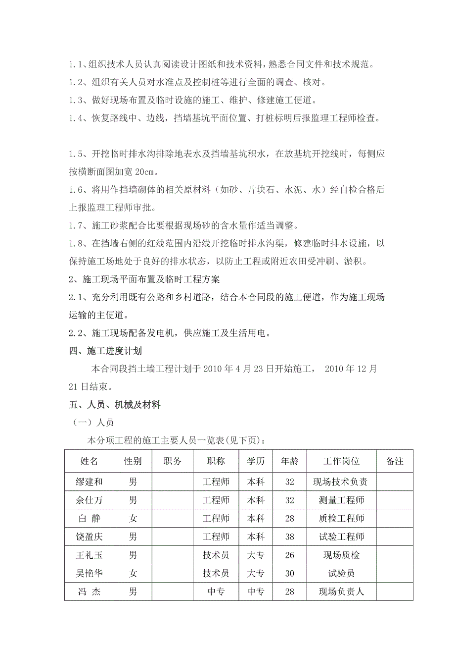 公路挡墙施工技术方案_第3页