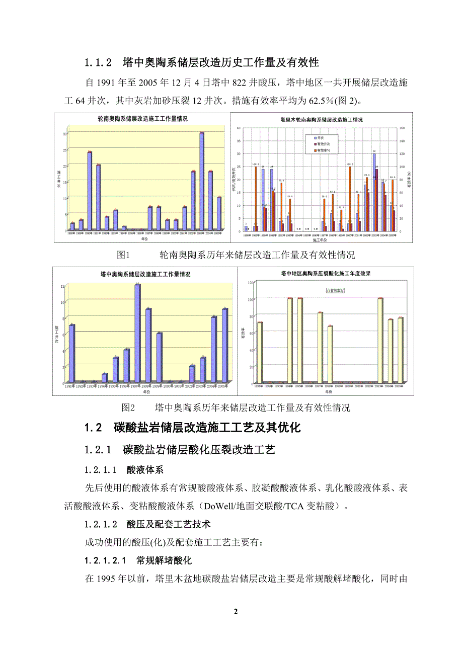 塔里木盆地碳酸盐岩储层改造实践与认识_第4页