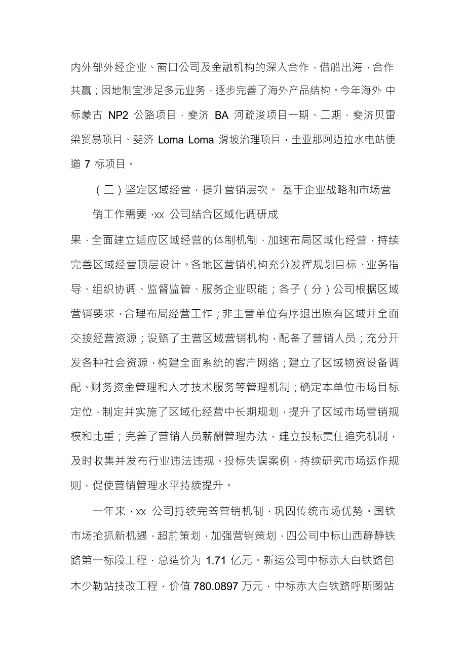 【企业】建设公司2014年社会责任工作总结P17_第2页