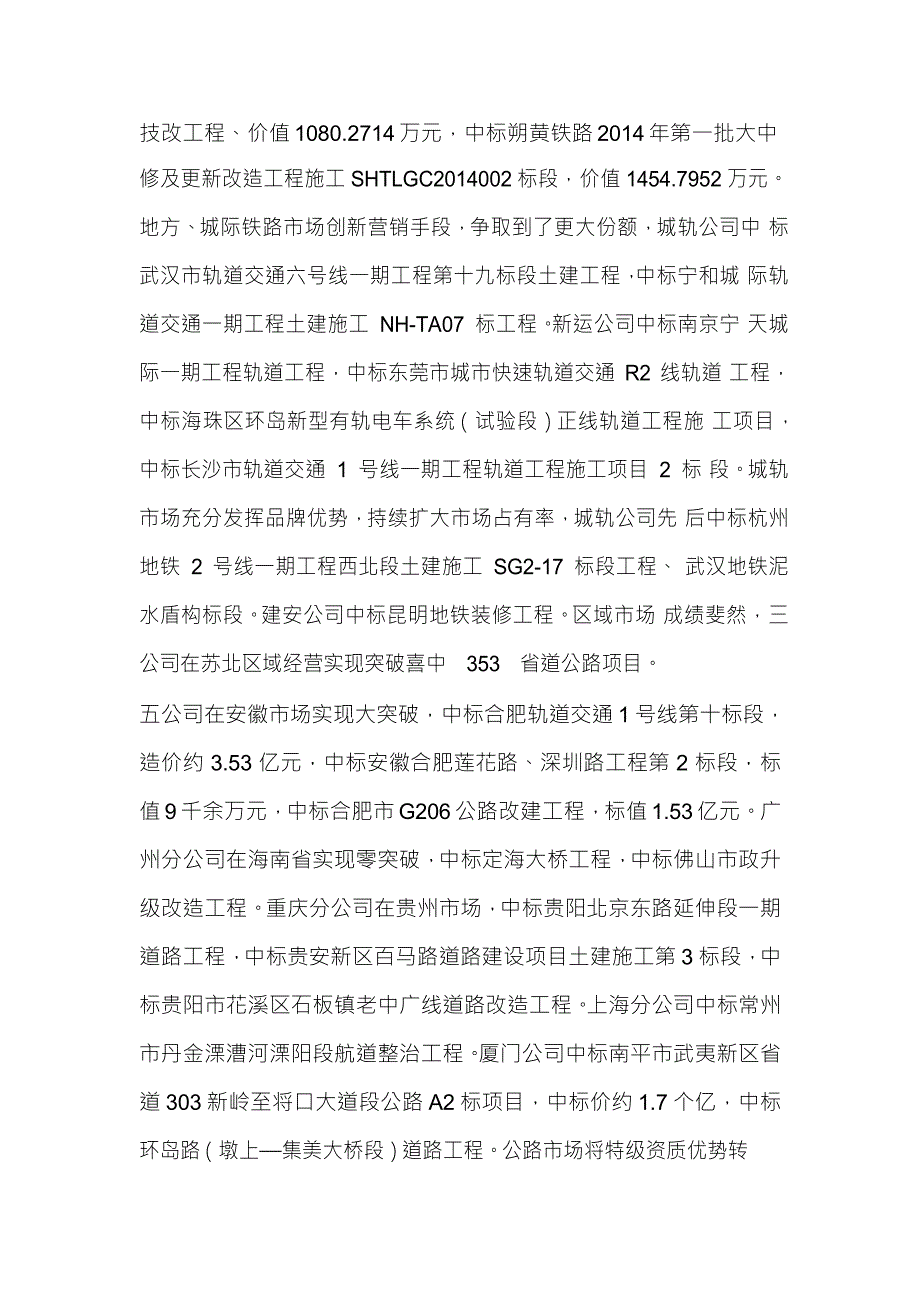 【企业】建设公司2014年社会责任工作总结P17_第3页