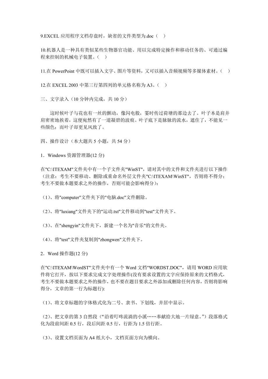 2011年云南省初中信息技术学业水平考试样题_第5页