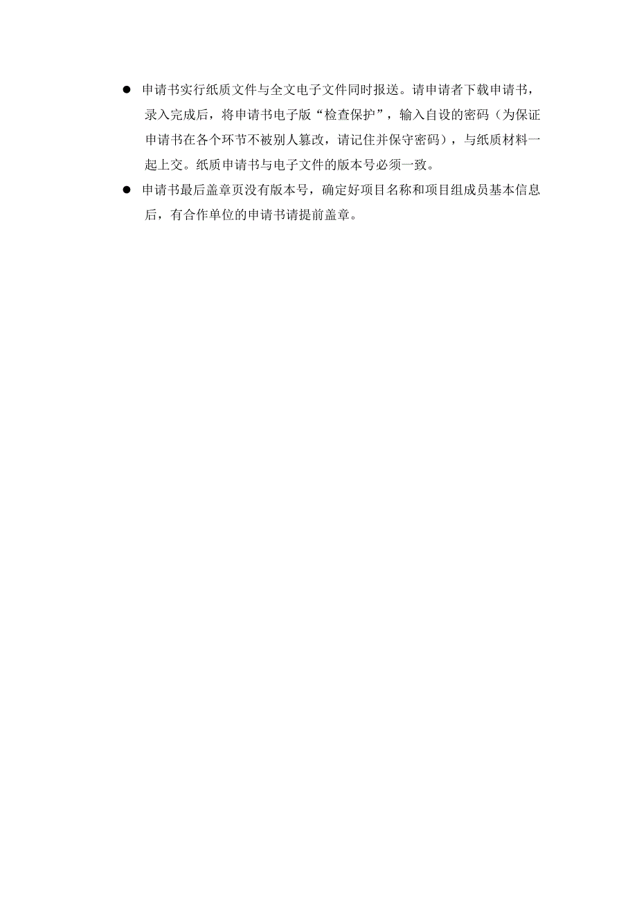 2010年度国家自然科学基金项目申请注意事项_第4页