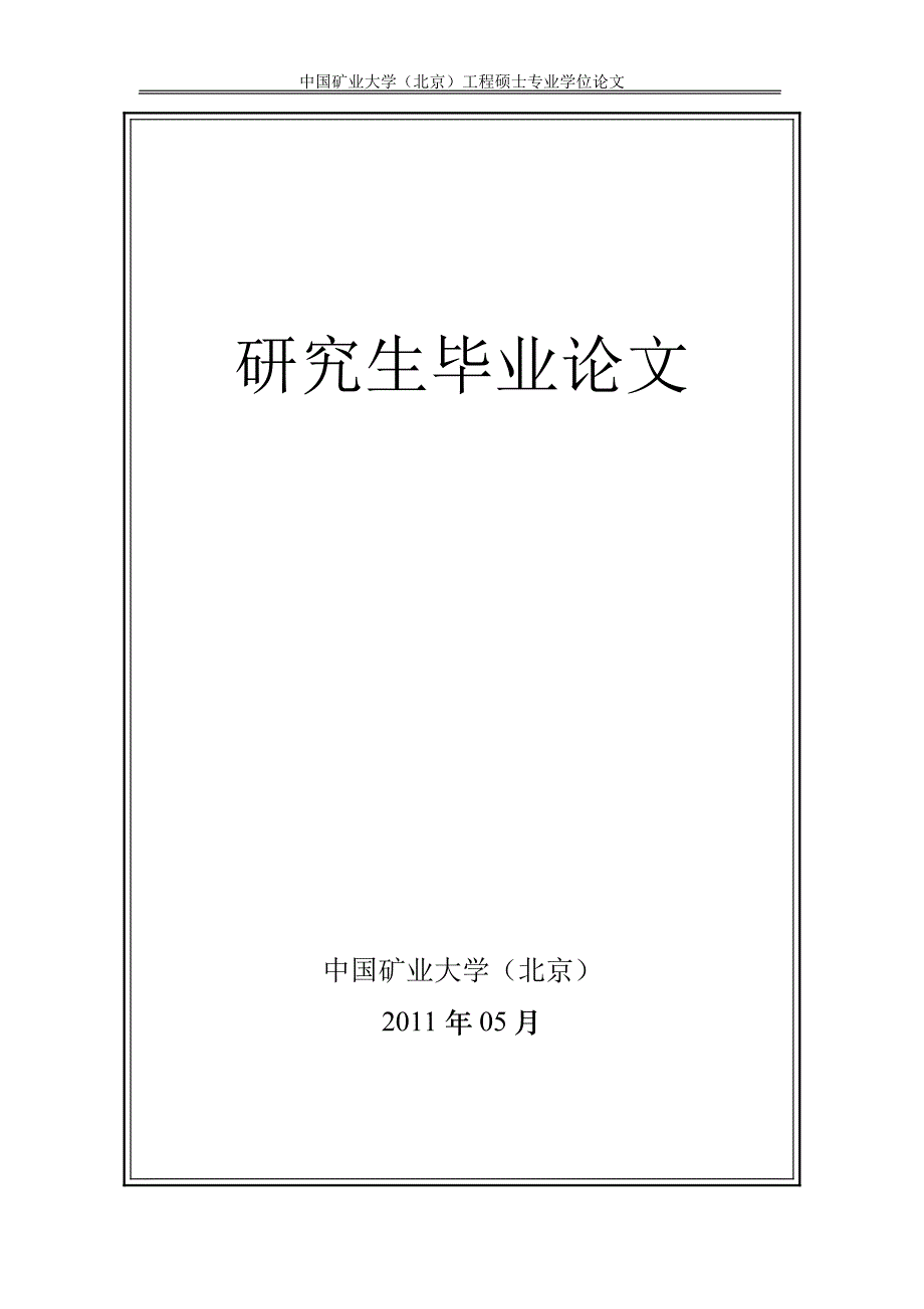 工程硕士学位论文-开滦集团设备租赁管理系统的研究与设计_第2页