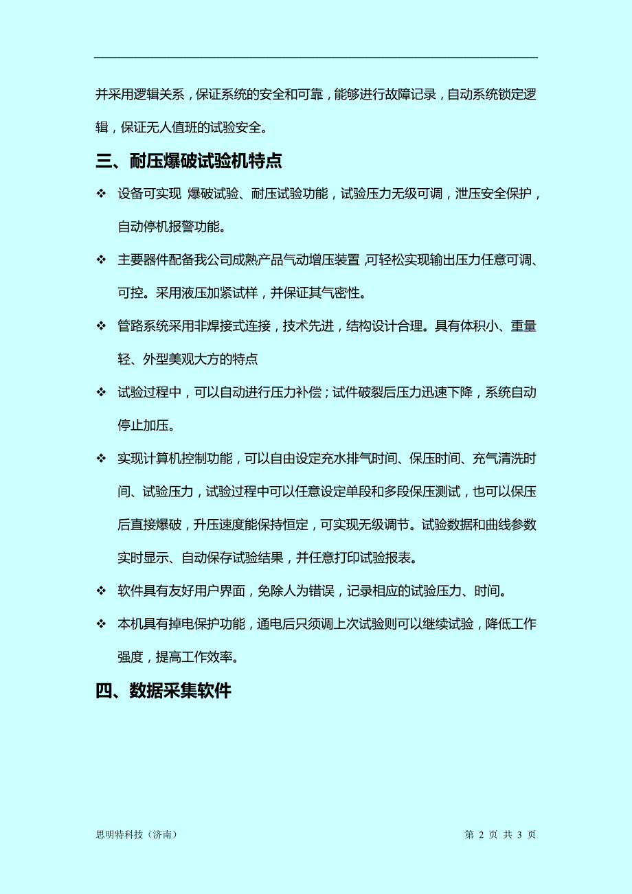 耐压爆破试验机_第2页