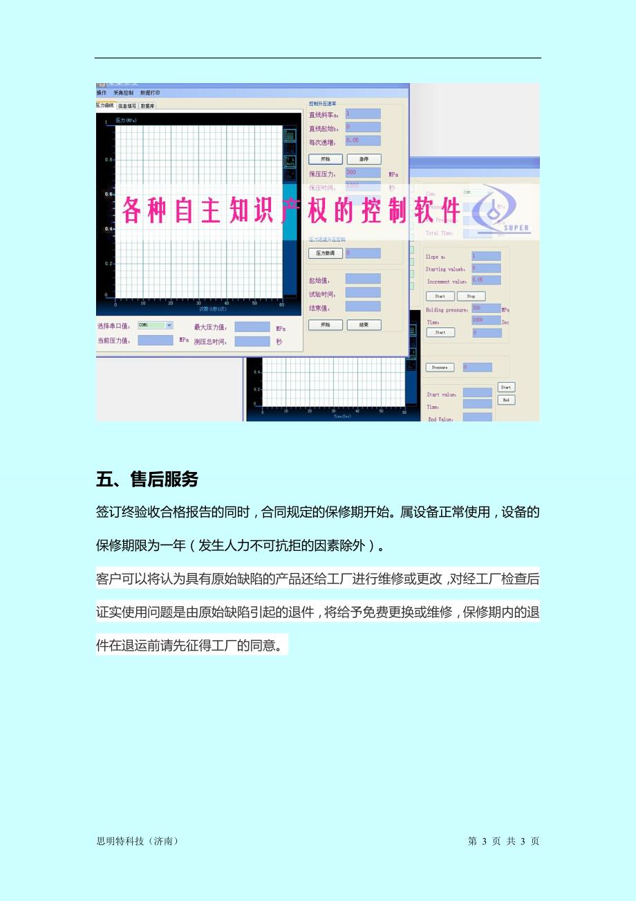 耐压爆破试验机_第3页