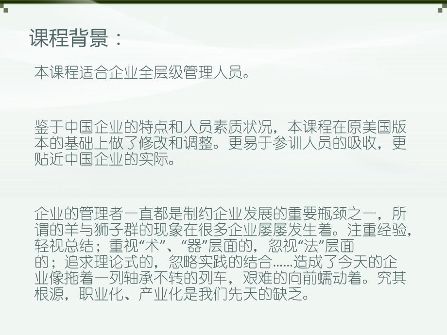 MTP管理技能提升培训_第3页