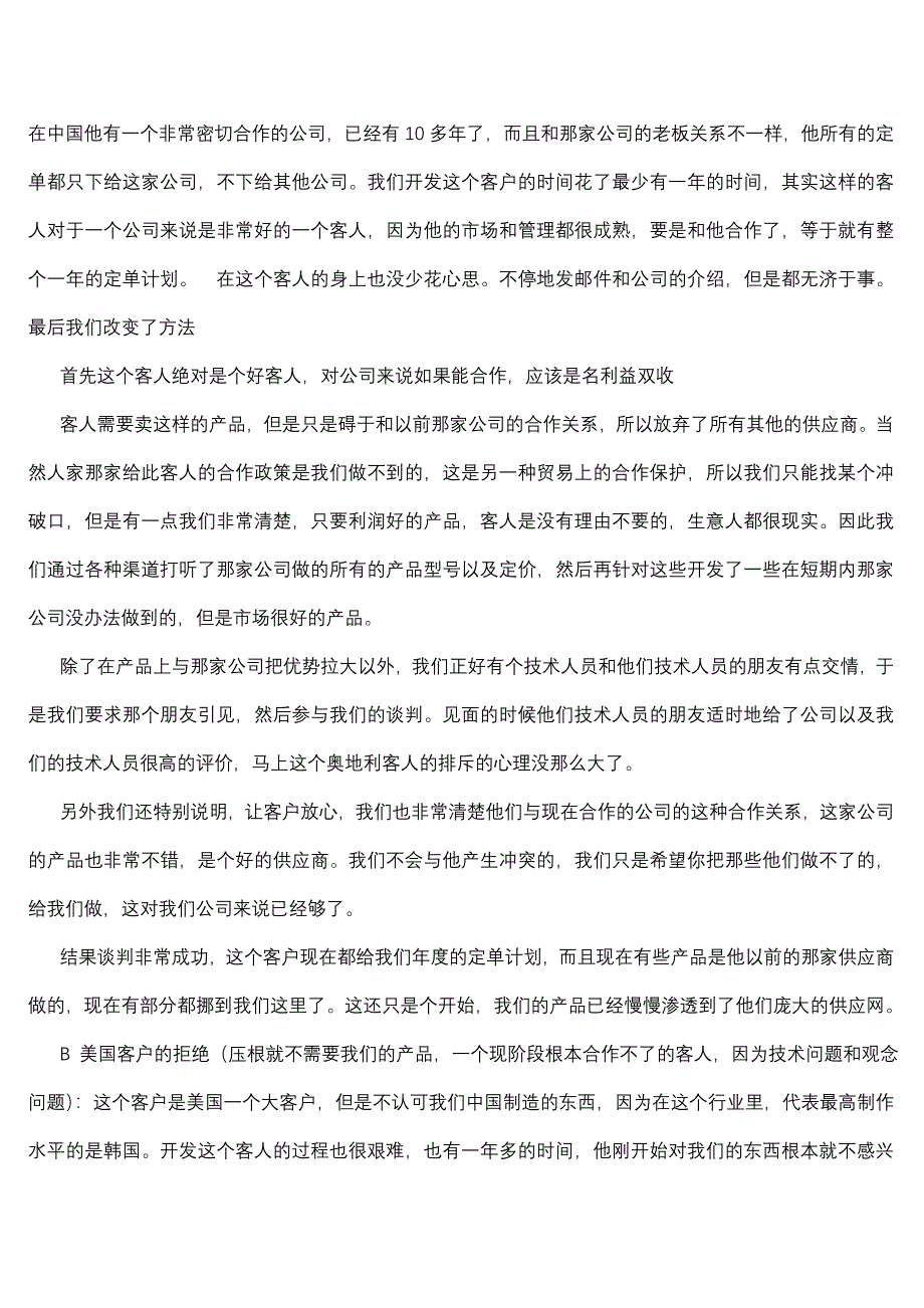 外贸销售经历总结_第4页