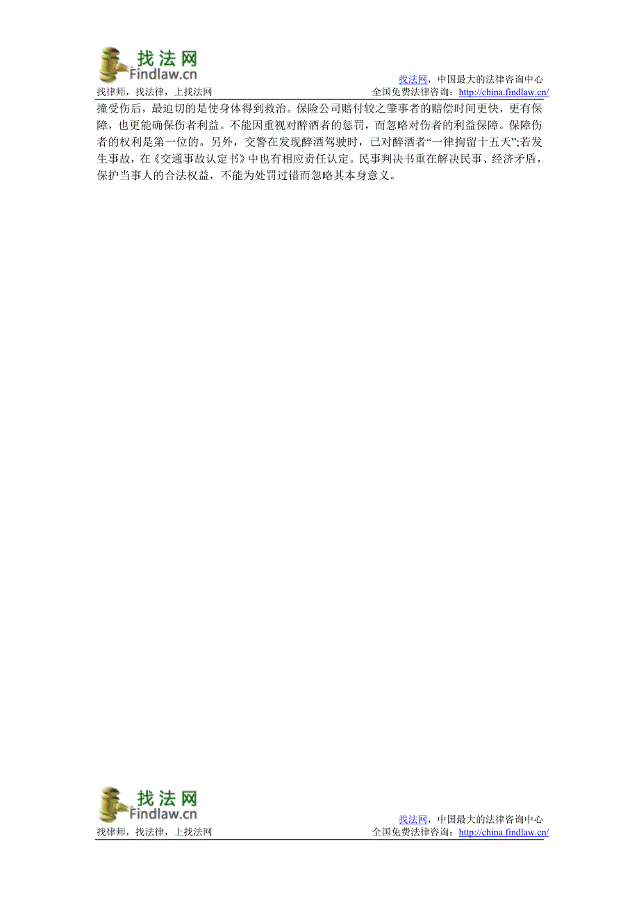 司机醉驾出交通事故撞死人 保险公司不能脱责_第2页