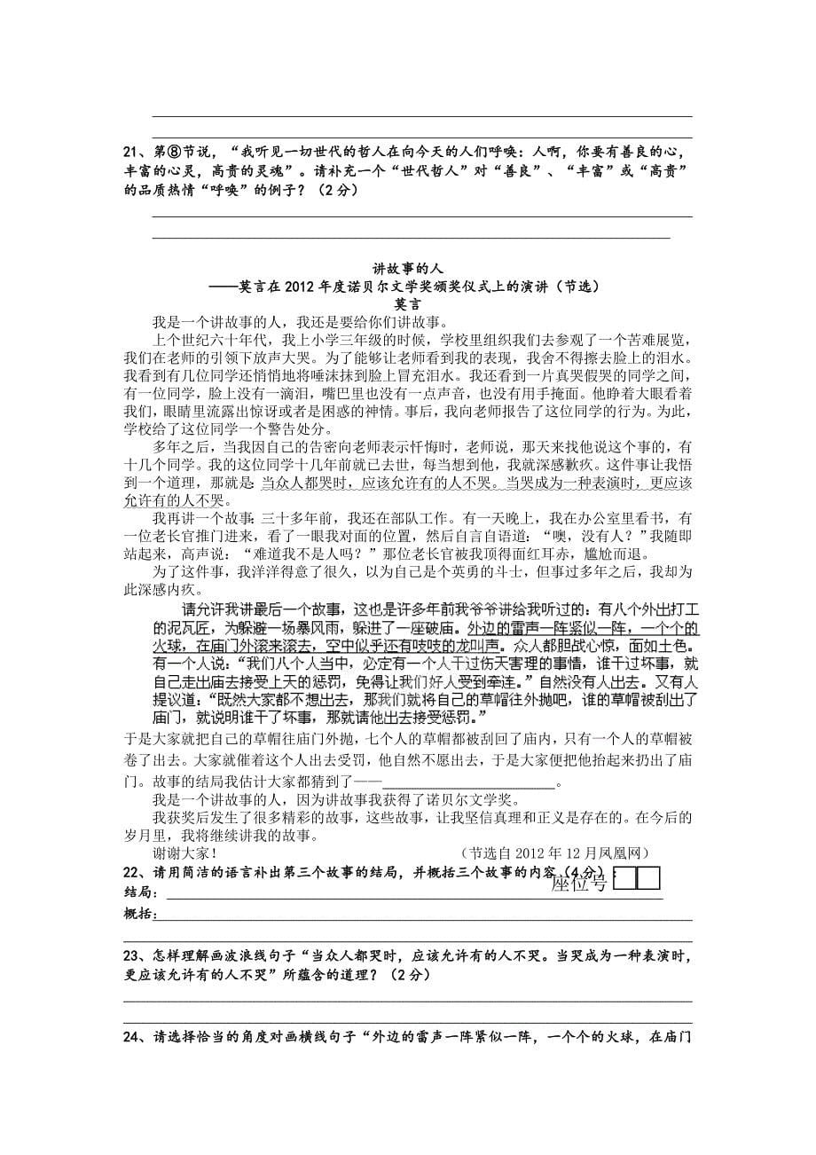 上海市浦东新区2011学年度第一学期期末质量测试初三语文试卷_第5页