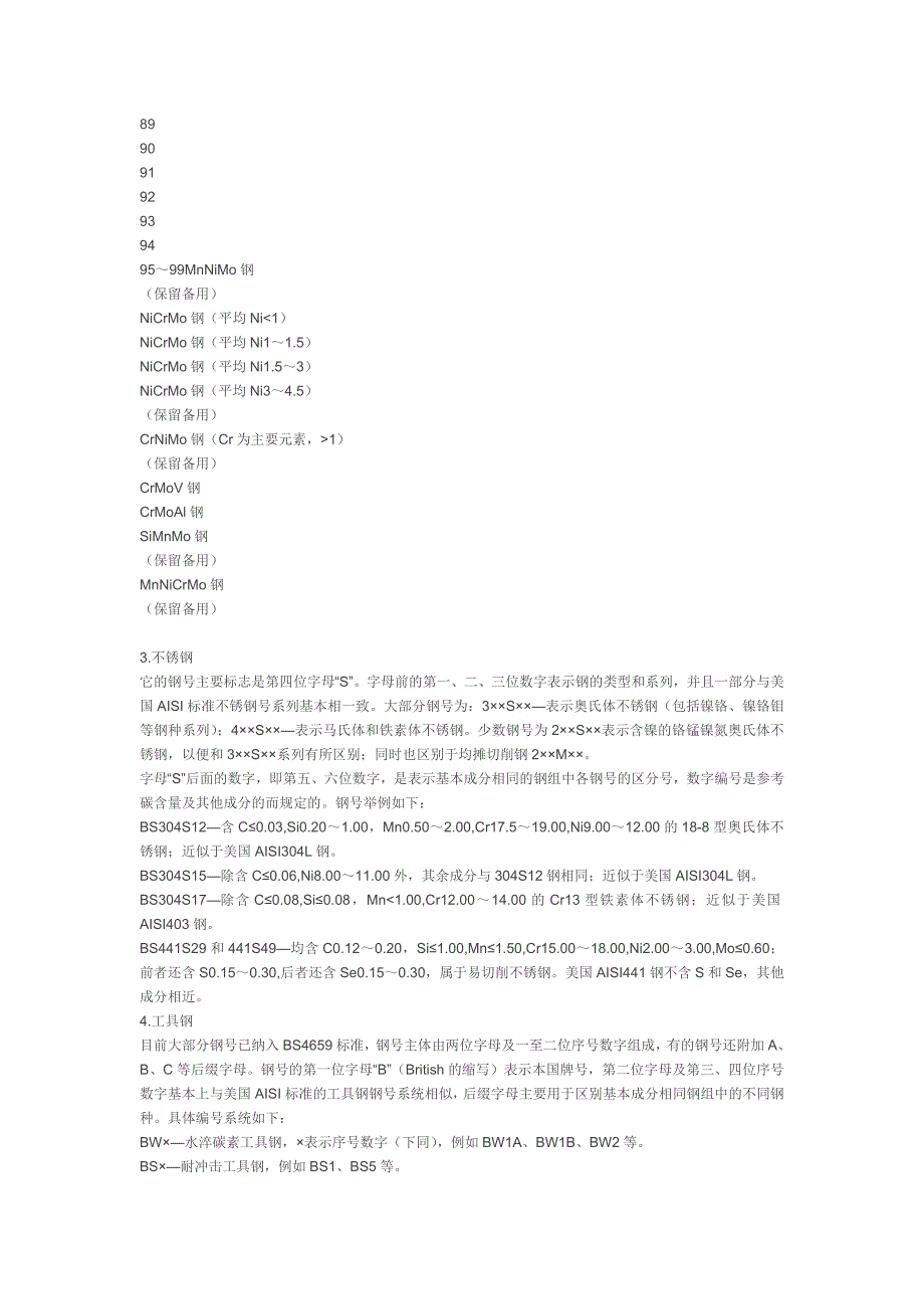英国BS标准的钢号表示方法_第3页